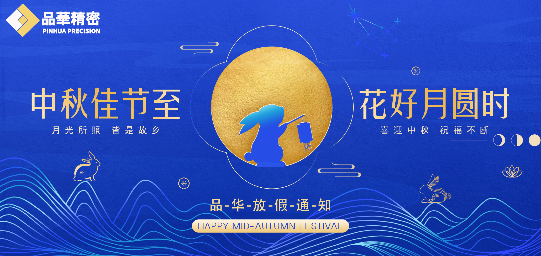 2024年（nián）中秋放假通知